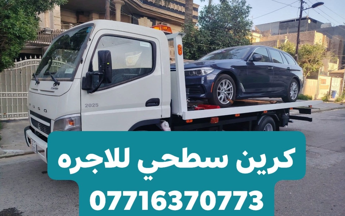 كرين سطحي للاجره