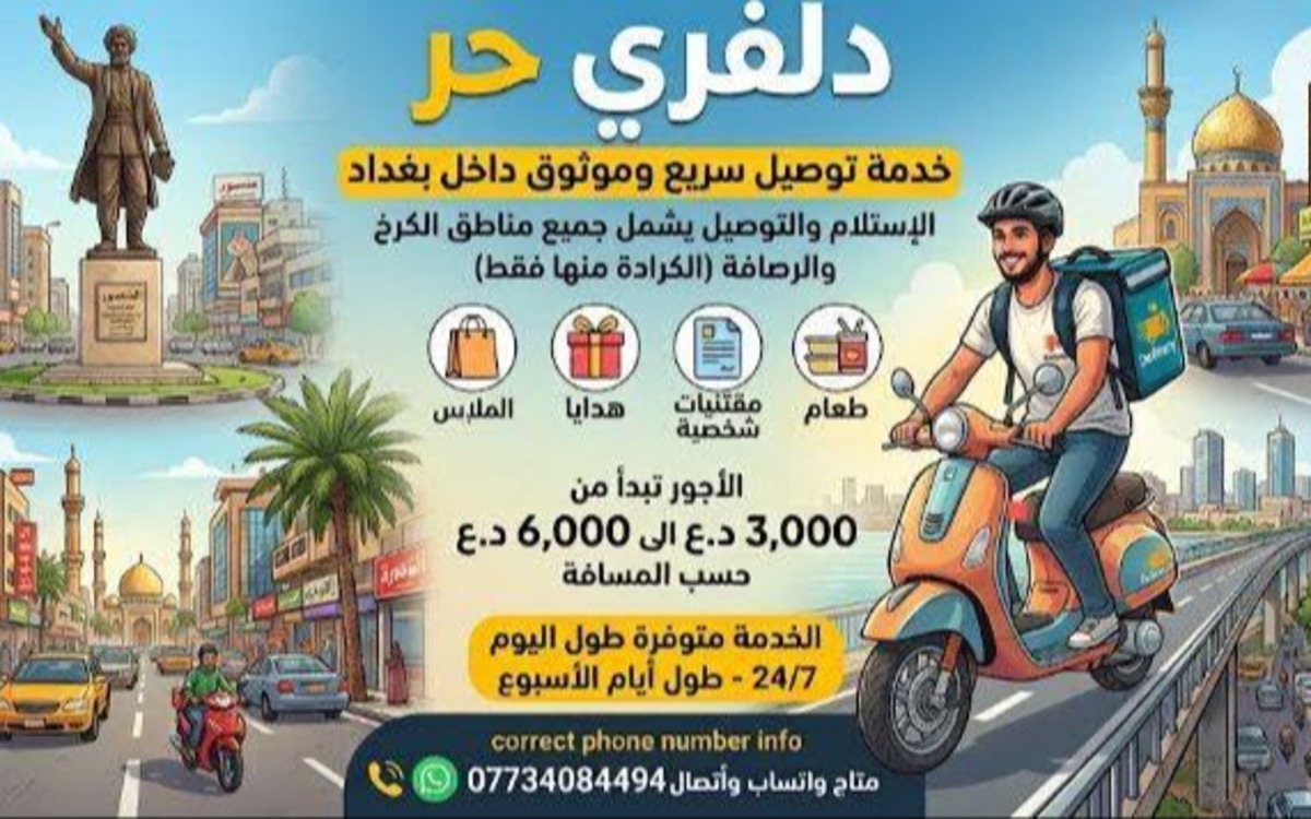 دلفري حر