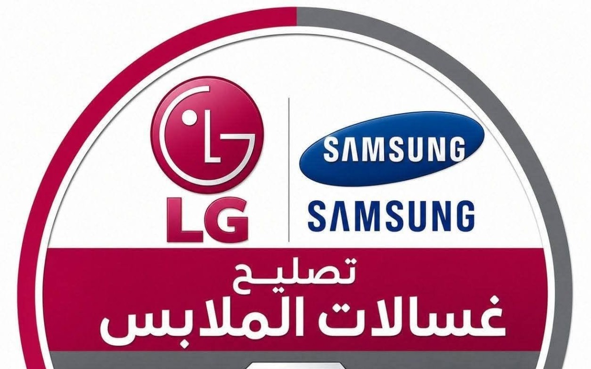 صيانة غسالات موقعية