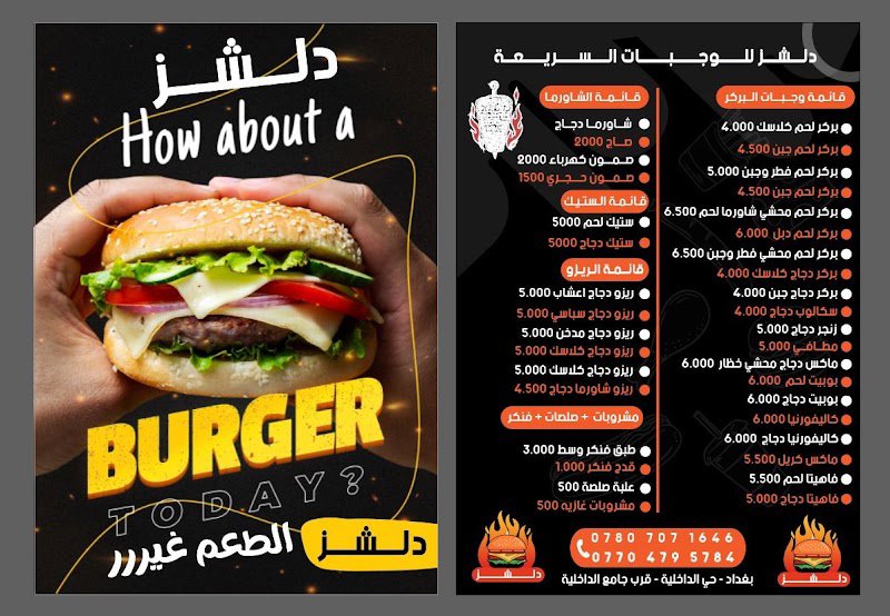 مطعم دلشز للوجبات السريعة