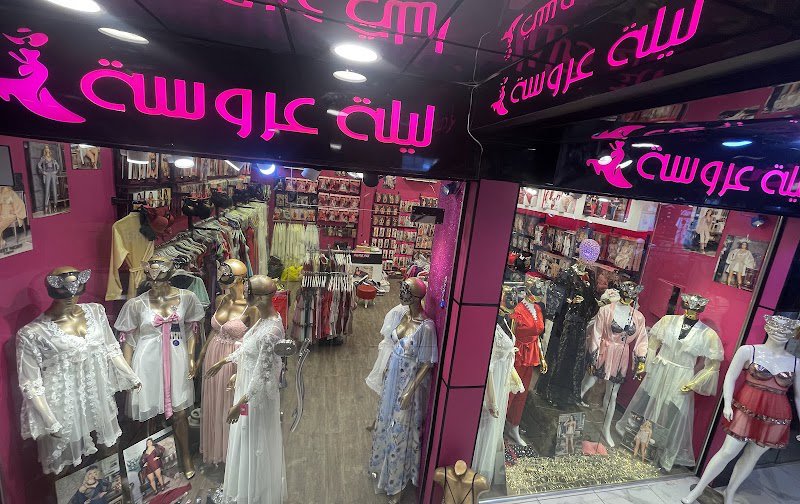 ليلة عروسة