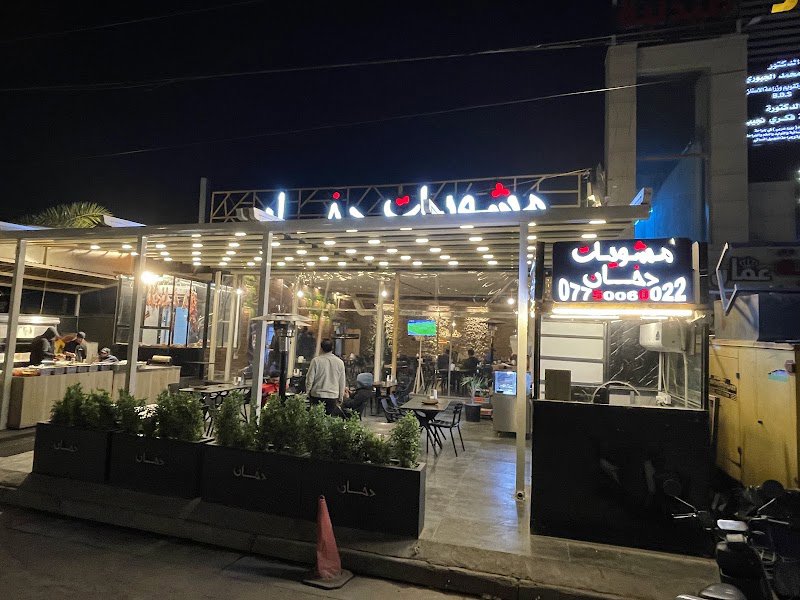 مشويات دخان