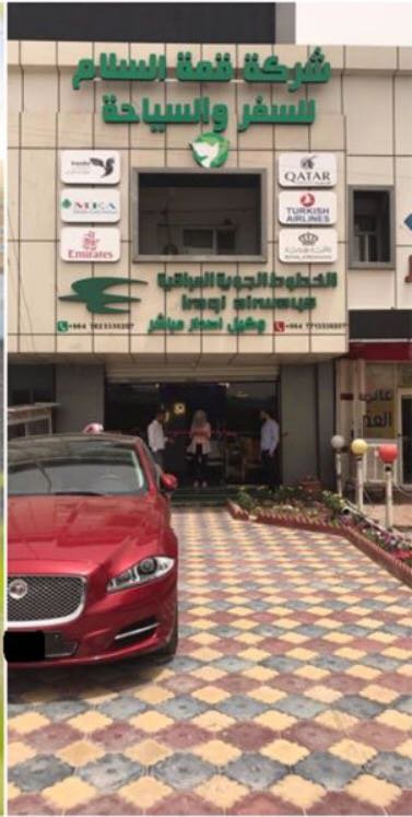 شركة قمة السلام للسفر والسياحة