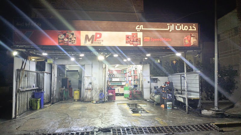 خدمات RT للسيارات