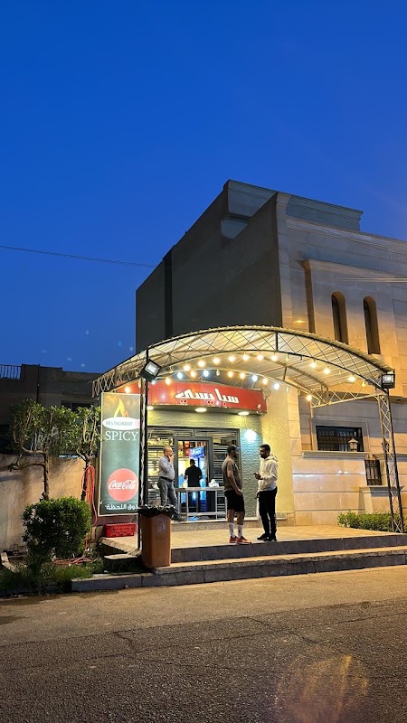 مطعم سبايسي