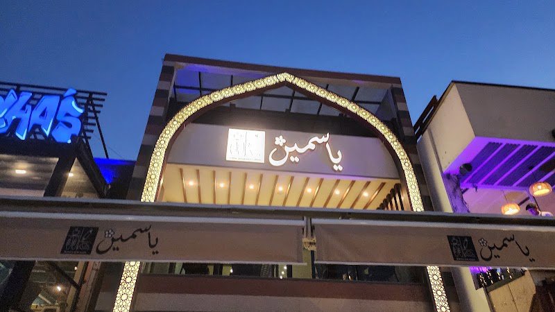  مخبز و كافيه ياسمين