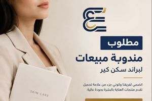 مندوبة مبيعات