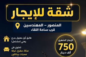المنصور /  المهندسين