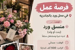  منسق ورد