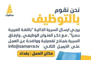 قناة سامراء الفضائية