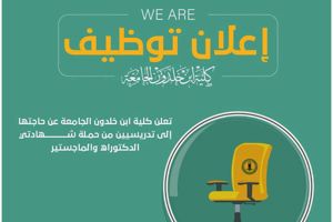  كلية ابن خلدون 